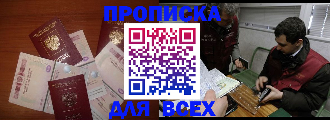 прописка поиск в Змеиногорске
