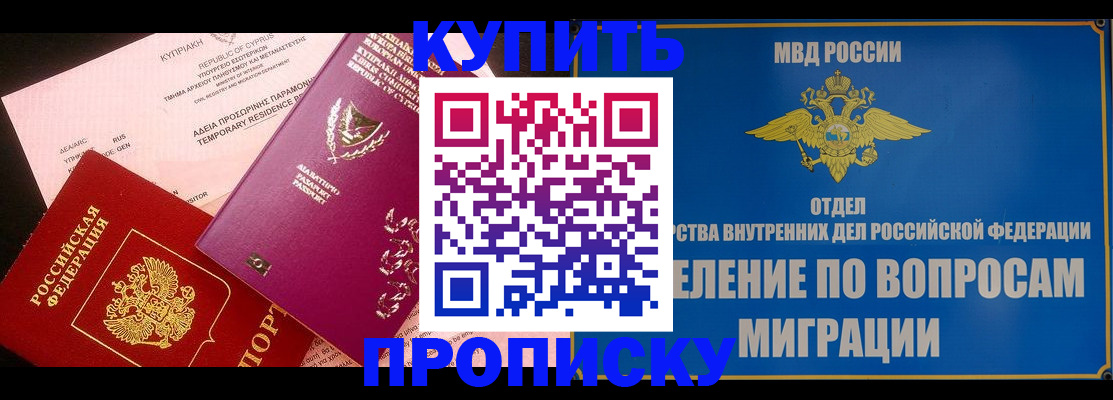 где прописаться в Змеиногорске