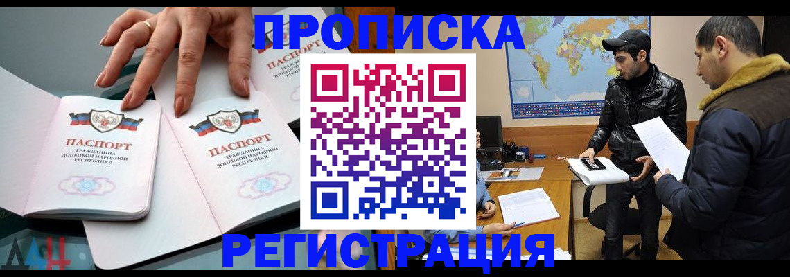 прописка 2025 в Змеиногорске